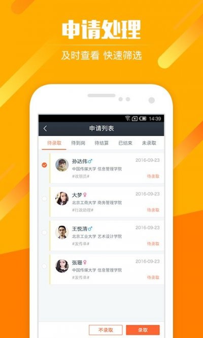 小白兼职企业版截图4