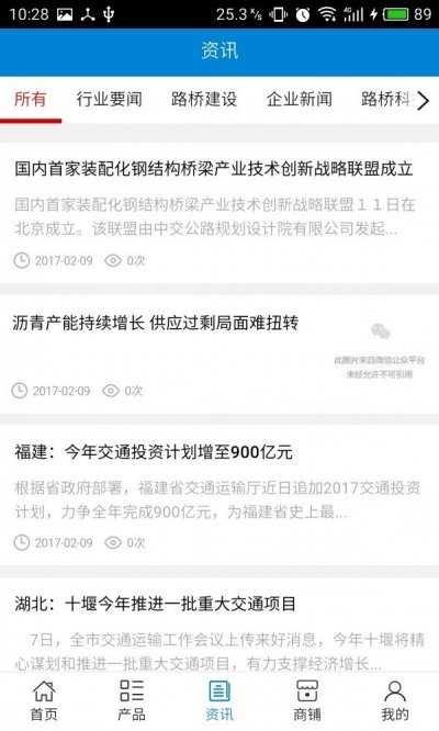 路桥工程网截图3