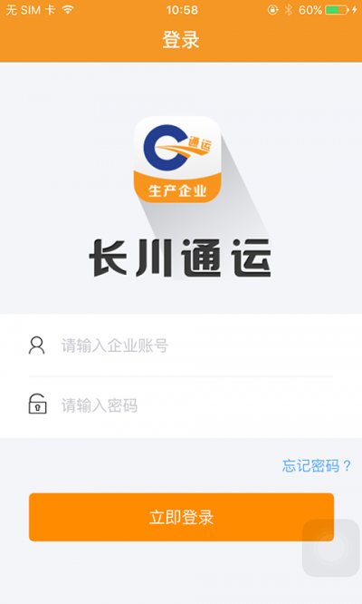 长川通运货截图1