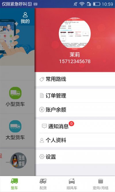 驿道发货端截图4