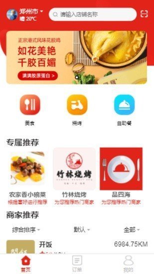 请用餐截图1