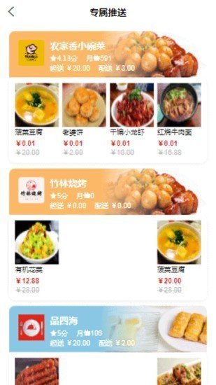 请用餐截图2