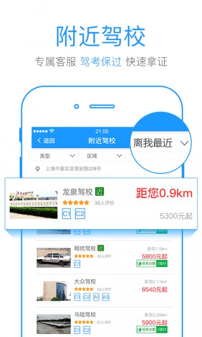 找驾校截图1