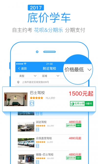 找驾校截图2