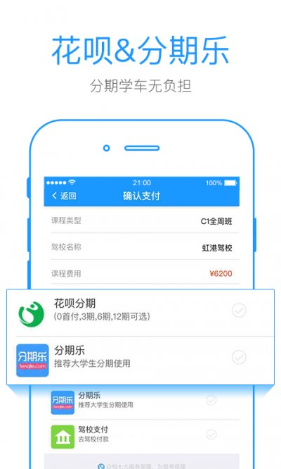 找驾校截图4