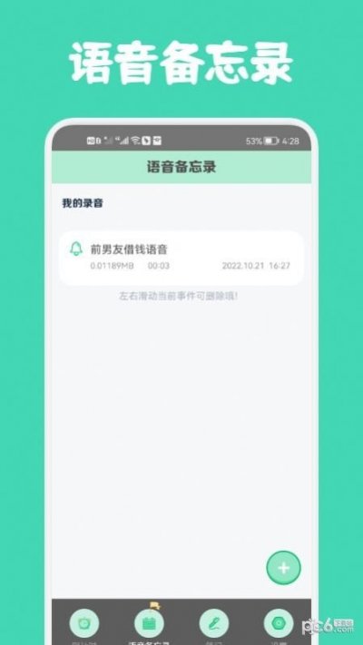 小熊数日子截图2