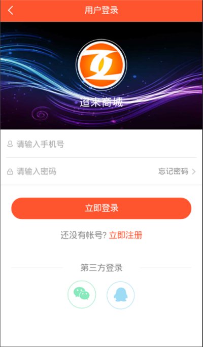 迢来商城app截图3