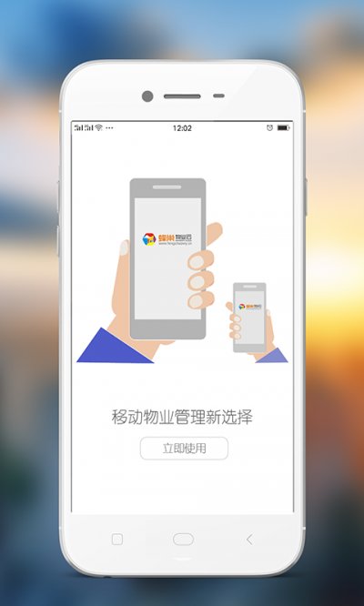 蜂巢物业云官方版截图4