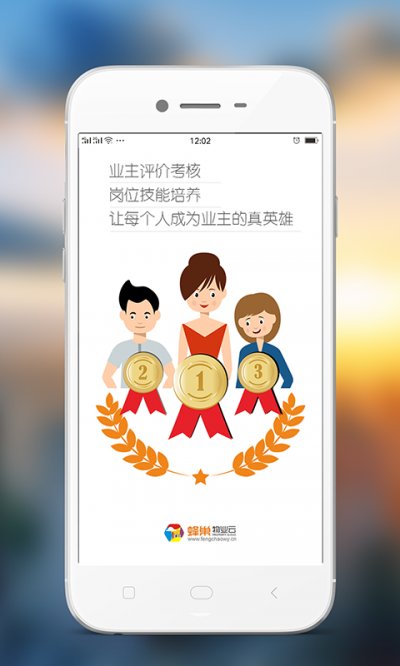 蜂巢物业云官方版截图3