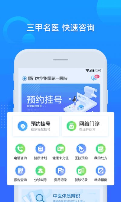 厦大一附院2023新版截图2