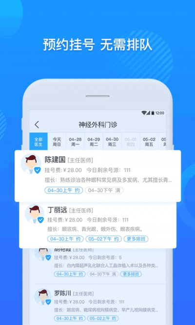 厦大一附院2023新版截图4