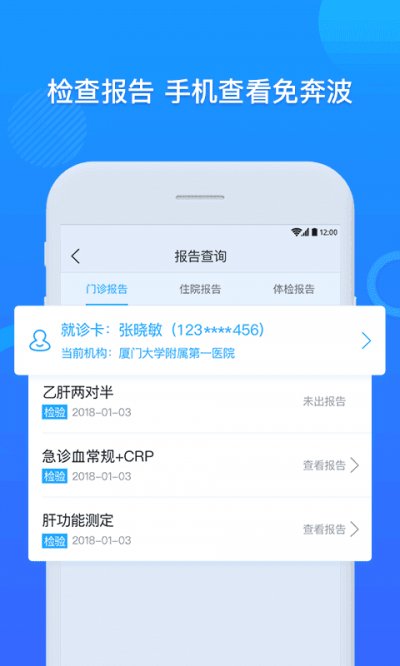 厦大一附院2023新版截图3