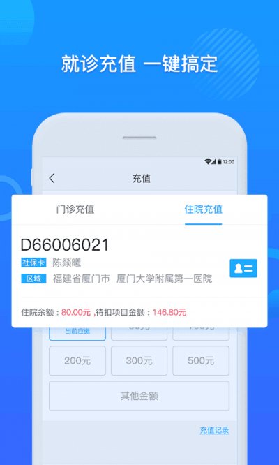 厦大一附院2023新版截图1