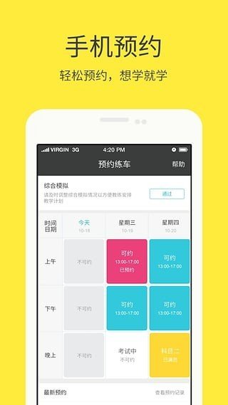 1217学车官方版截图3