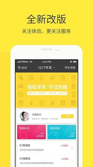 1217学车官方版截图1