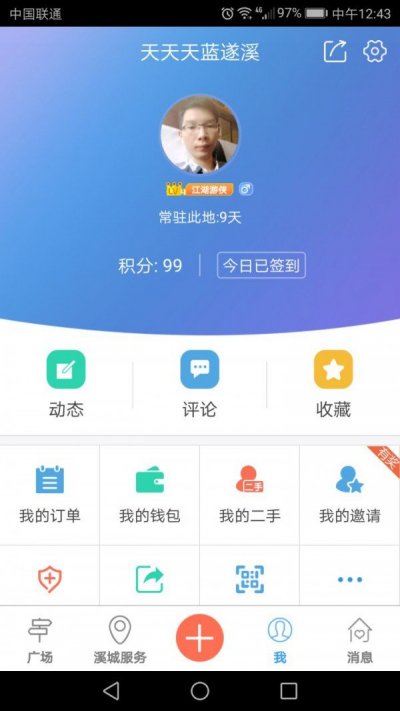 掌上遂溪最新版截图4