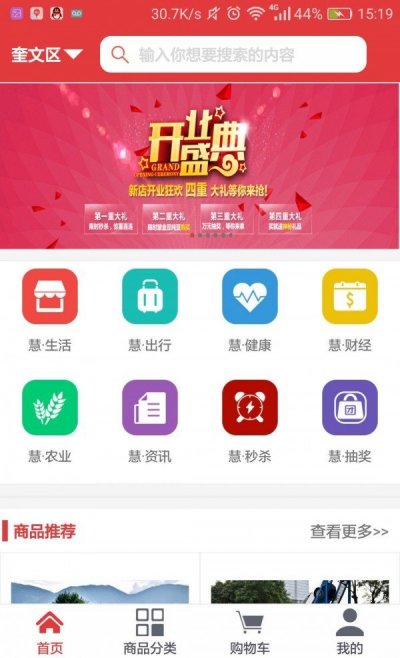 慧乐购官方正版截图1