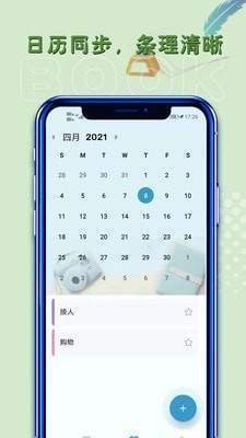 备忘录每日记2023新版截图2