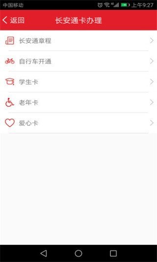 西安一卡通免费版截图2