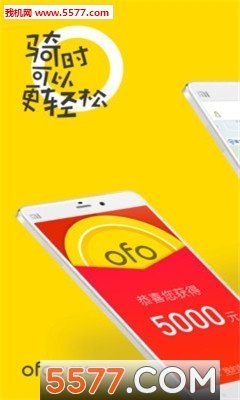 ofo公主车安卓版截图3