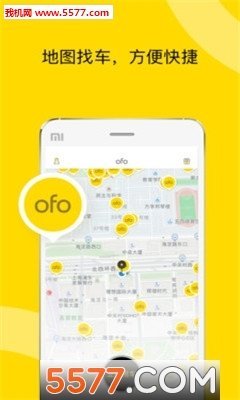 ofo公主车安卓版截图1