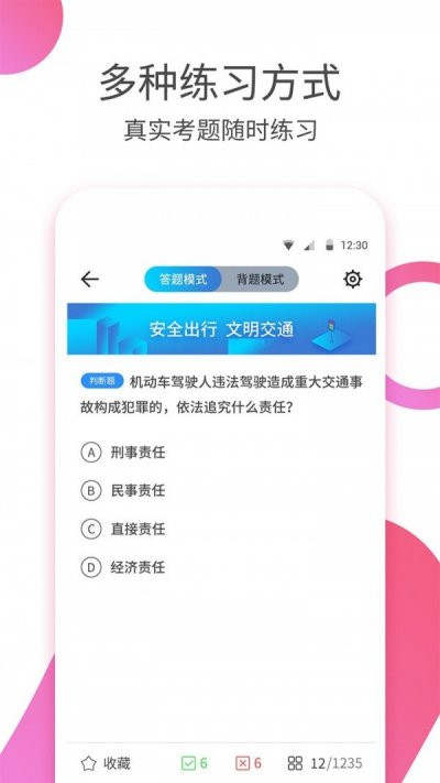 驾校考驾照免费版截图1