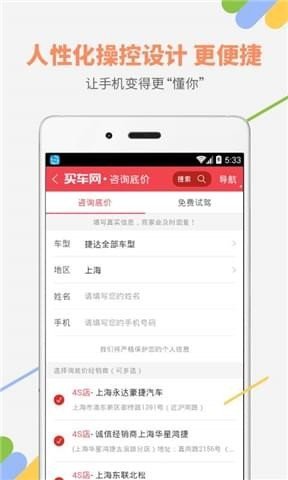 嗨嗨要买车手机版截图4