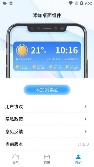 西西天气正式版截图2