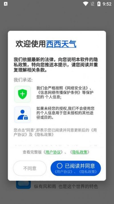 西西天气正式版截图3