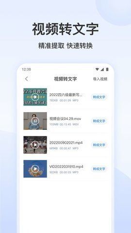 听说录音转文字最新版截图2