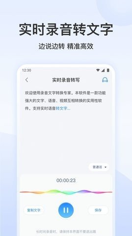 听说录音转文字最新版截图1