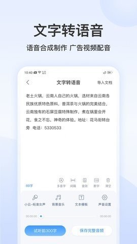 听说录音转文字最新版截图3