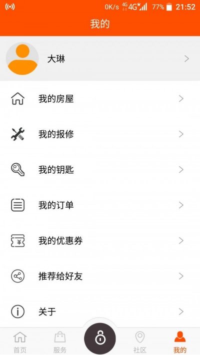 爱帮到家app截图5