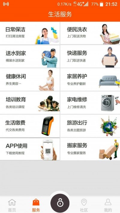 爱帮到家app截图3