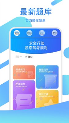 驾驶证题目测试官方版截图2