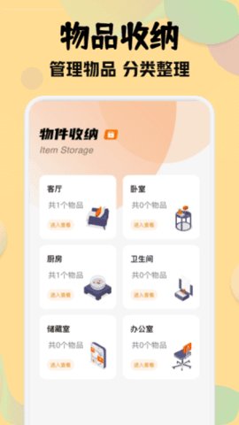 收纳师最新版截图2