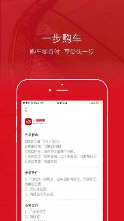 一步购车商家2023新版截图2