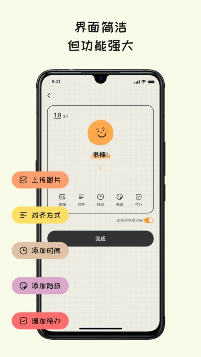 EMMO日记本截图1