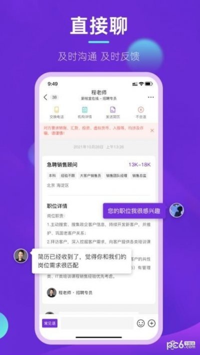 垚途直聘官方版截图4