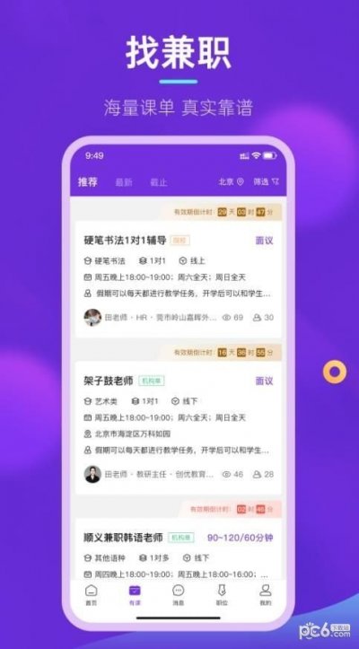 垚途直聘官方版截图3