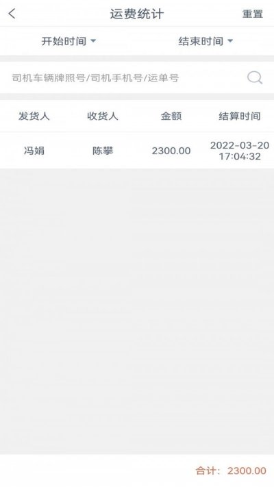 货达库司机端2023新版截图3