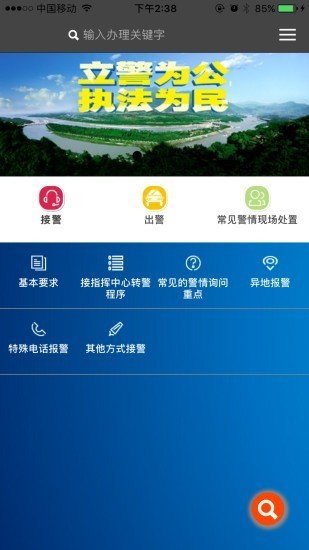 天府公安官方版截图2