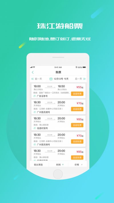 江游联盟app官方版截图3