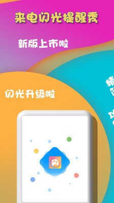 闪光提醒2023新版截图5