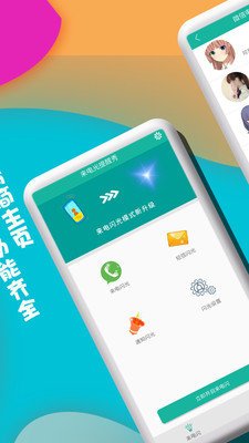 闪光提醒2023新版截图1