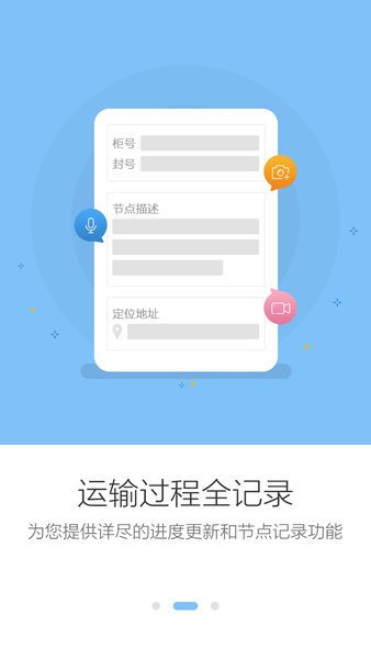 货云集司机app截图3