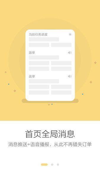 货云集司机app截图2