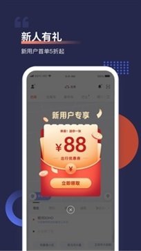 首汽约车安卓版截图1