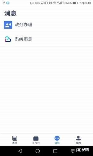 爱南明最新版截图2