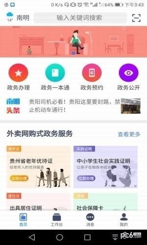 爱南明最新版截图5